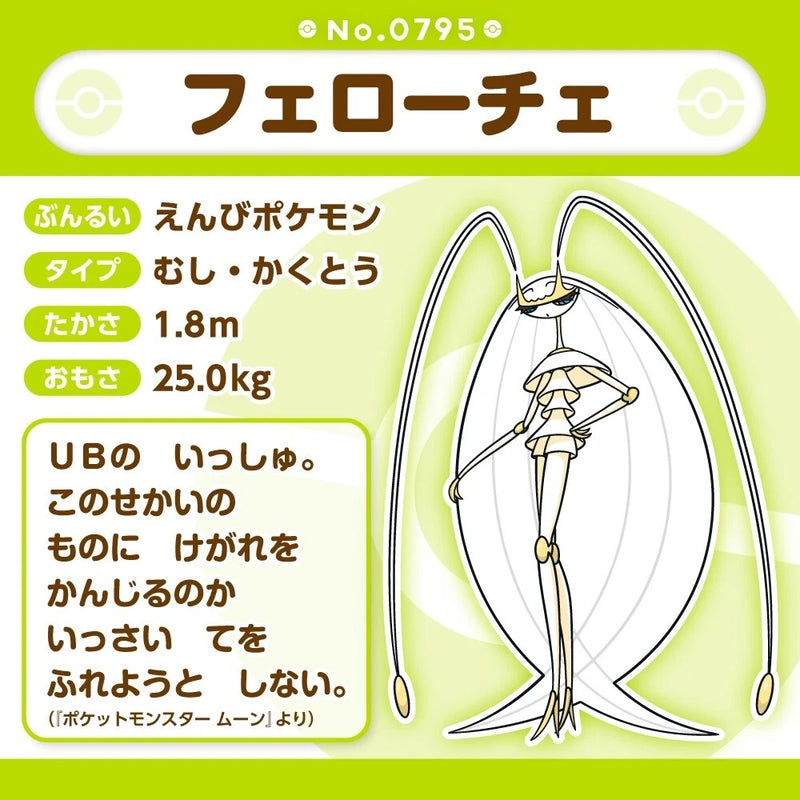 Pokemon Center Original Pokemon Fit 795 Pheromosa Plush Doll UFFICIALE DEL GIAPPONE