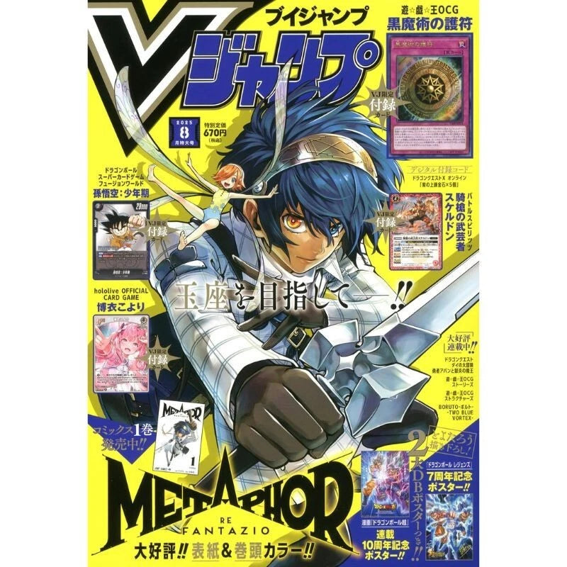 Shueisha Monthly V Jump 2025 August Magazine JAPAN OFFICIAL