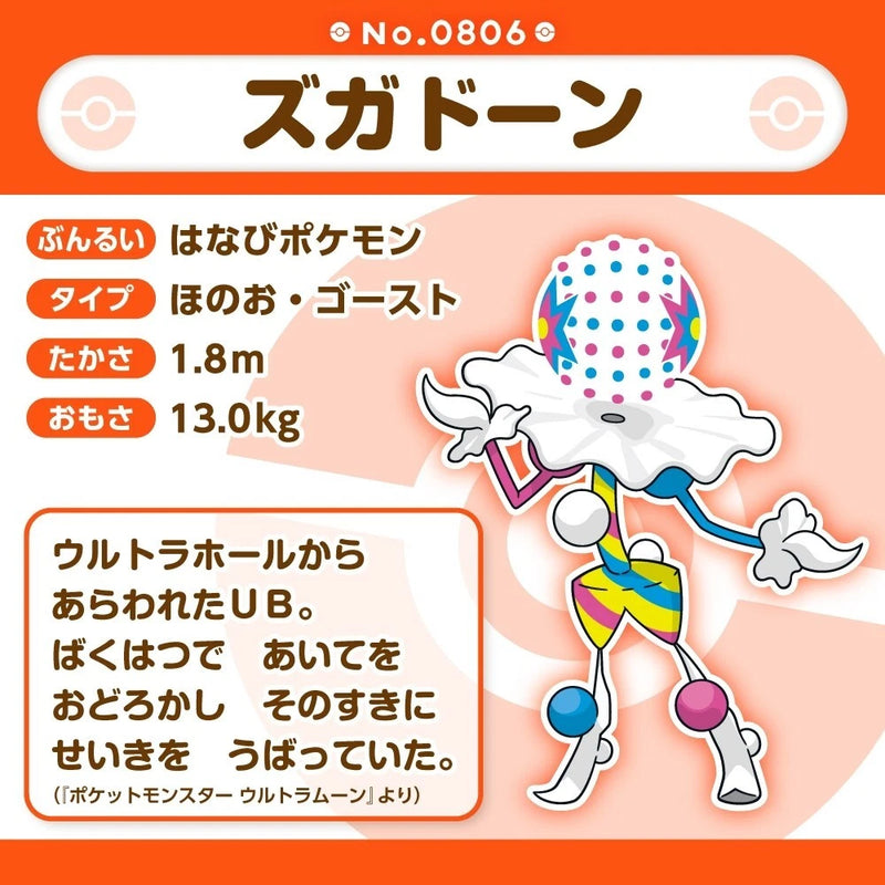 Pokemon Center Original Pokemon Fit 806 Blacephalon peluche bambola UFFICIALE DEL GIAPPONE