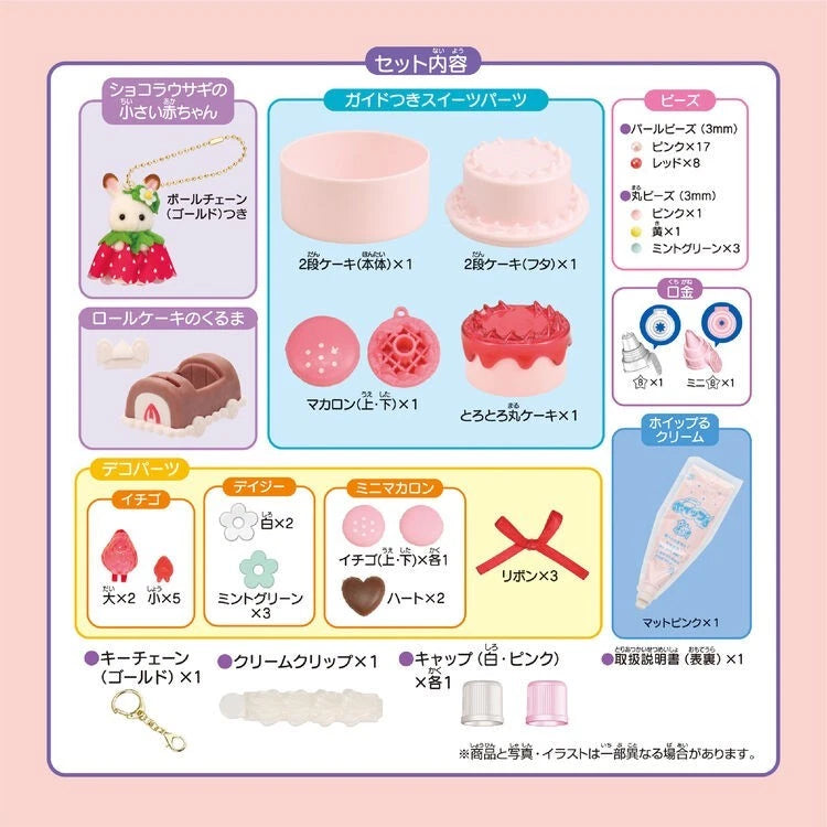 Epoch Whipple Sylvanian Families Strawberry Anniversary Sweets Kit JAPAN