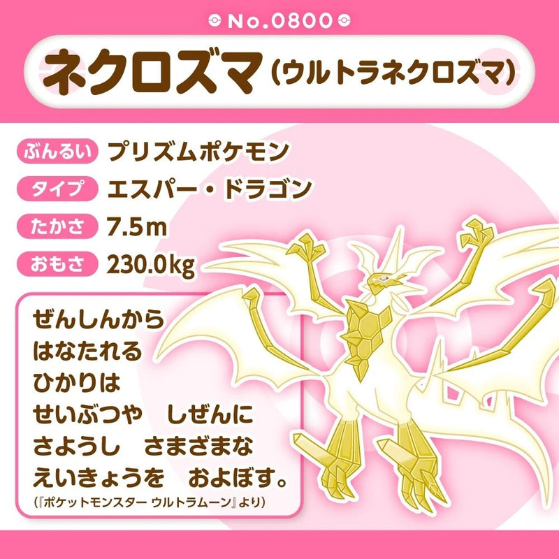 Pokemon Center Original Pokemon Fit 800 Ultra Necrozma Plush Doll JAPAN