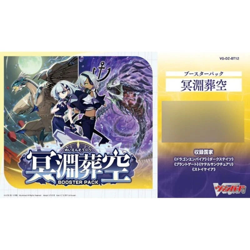 Cardfight!! Vanguard Meien Soukuu Booster Pack Box TCG JAPAN OFFICIAL