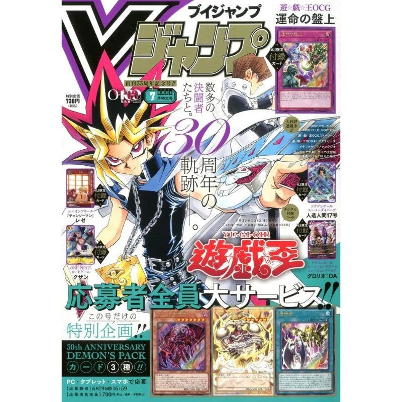 Shueisha Monthly V Jump 2026 July Magazine JAPAN OFFICIAL