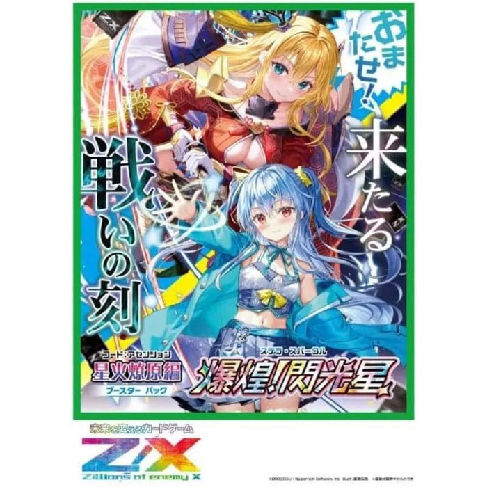 Z/X Zillions of enemy X Stella Sparkle B50 Booster Pack Box TCG JAPAN OFFICIAL