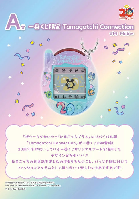 Ichiban Kuji Tamagotchi 20th Anniversary Tamagotchi Connection Prize A JAPAN