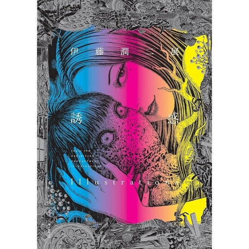 Junji Ito Exhibition Illustration Art Book JAPAN OFFICIAL