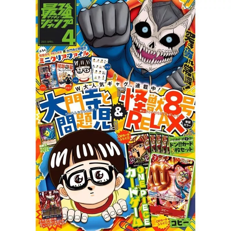 Shueisha Saikyo Jump 2025 April Magazine JAPAN OFFICIAL