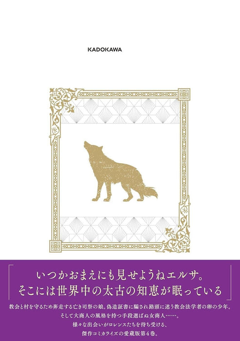 KADOKAWA Spice and Wolf Collector's Edition 4 Comics JAPAN OFFICIAL