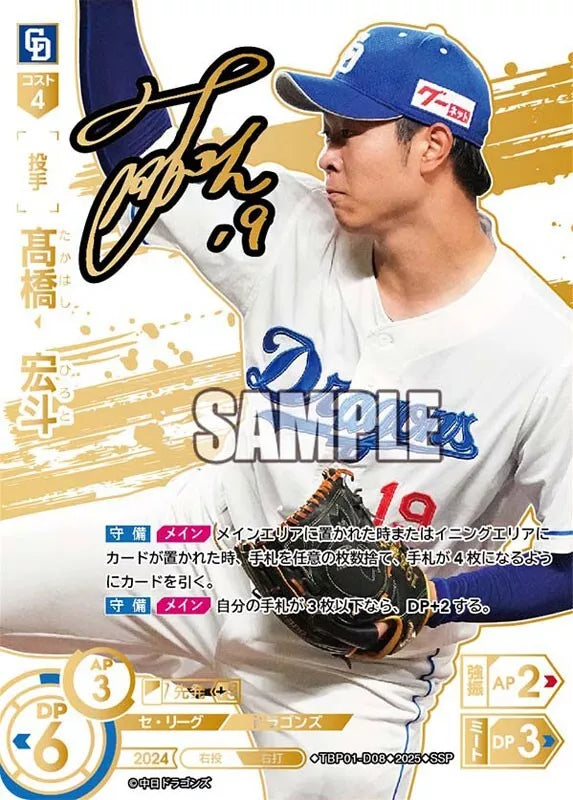 Professional Baseball Card Chunichi Dragons Ryu no Iji Booster Pack Box TCG