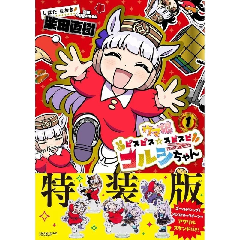 Umamusume Pisu Pisu Supi Supi GolShi-chan 1 Comics JAPAN OFFICIAL