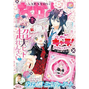 Kodansha Nakayoshi 2025 May Magazine JAPAN OFFICIAL