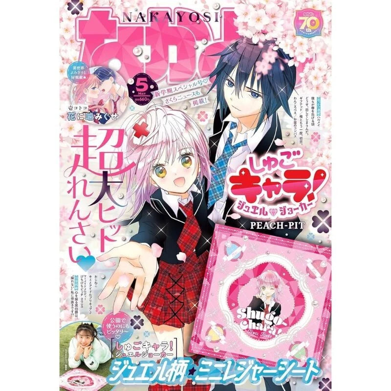Kodansha Nakayoshi 2025 May Magazine JAPAN OFFICIAL