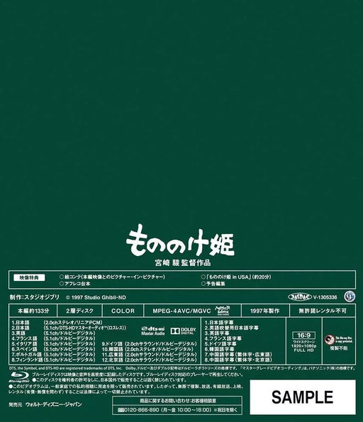 Princess Mononoke Ghibli Movie Blu-ray JAPAN OFFICIAL