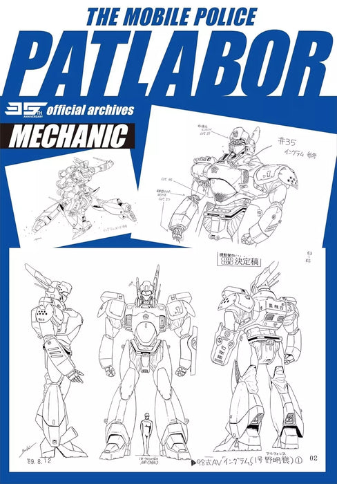 Patlabor 35th Official Material Collection Book JAPAN OFFICIAL