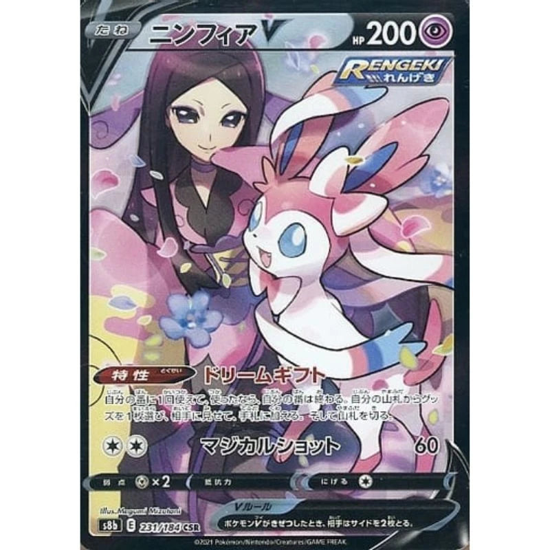 Pokemon Card VMAX Climax Sylveon V CSR 231/184 S8b TCG JAPAN OFFICIAL