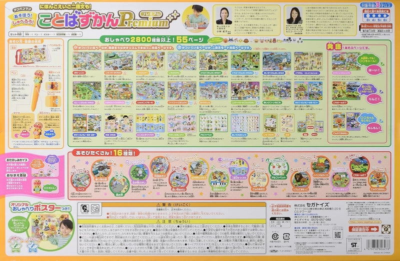SEGA FAVE Anpanman Japanese English Bilingual Sentence Word Dictionary Premium