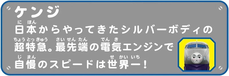 Takara Tomy Plarail Thomas & Friends TS-12 Kenji JAPAN OFFICIAL