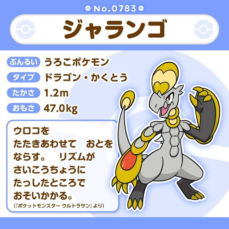 Pokemon Center Original Pokemon Fit 783 Hakamo-o Peluche UFFICIALE DEL GIAPPONE