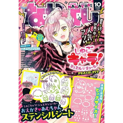 Kodansha Nakayoshi 2025 October Magazine JAPAN OFFICIAL