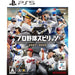 Konami PS5 Professional Baseball Spirits 2024-2025 JAPAN OFFICIAL