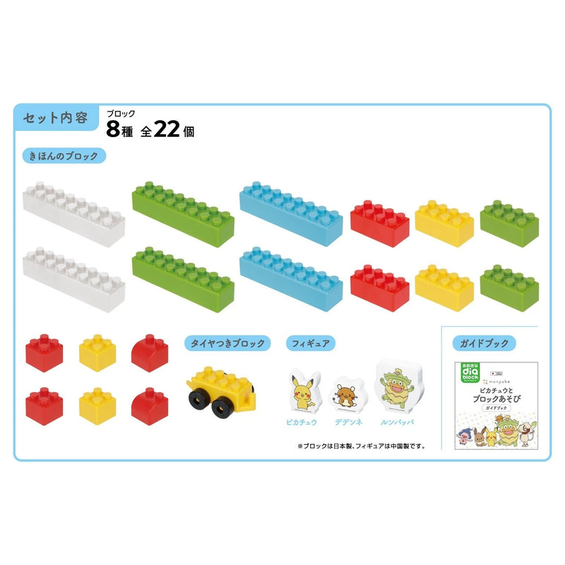 Pokémon Monpoke Pikachu e Block Play Blocks JAPÃO OFICIAL