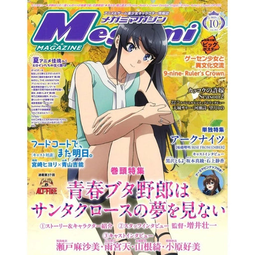 Monthly Megami Magazine 2025 October Magazine JAPAN OFFICIAL