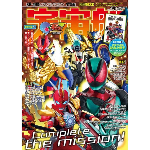 Hobby Japan Uchusen Vol.190 Magazine JAPAN OFFICIAL