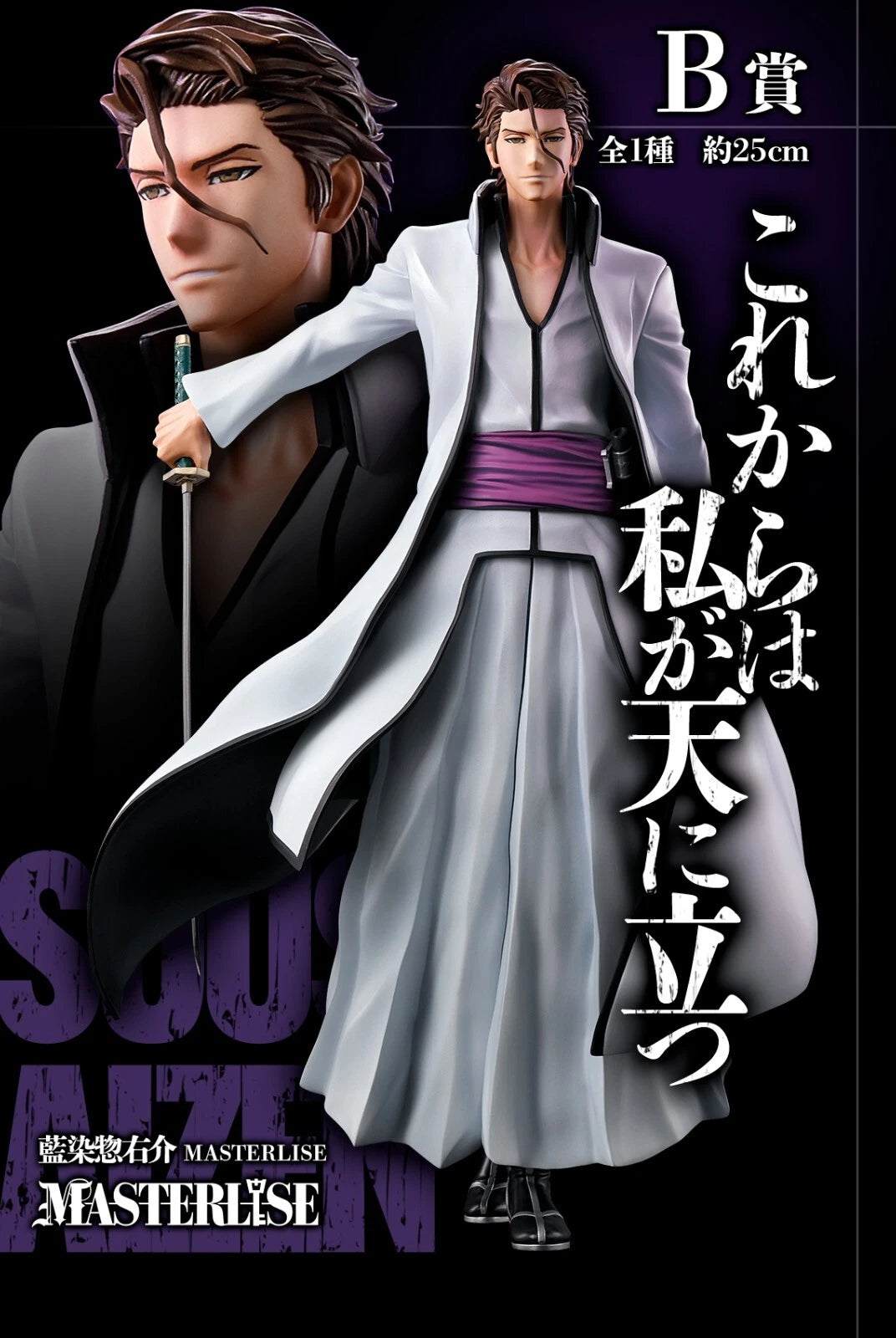 BANDAI BLEACH 20th MASTERLISE グリムジョー C BANDAI Ichiban Kuji BLEACH 20th Stirring Souls vol.1 Sousuke Aizen B Figure