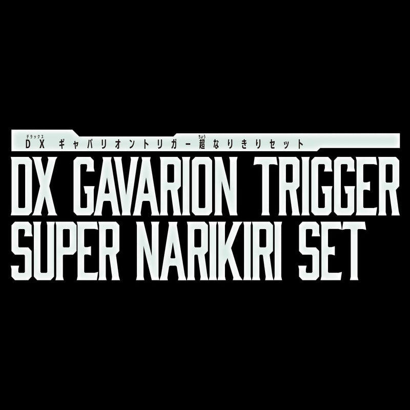 BANDAI Super Space Sheriff Gavan Infinity DX Gavarion Trigger Super Narikiri set