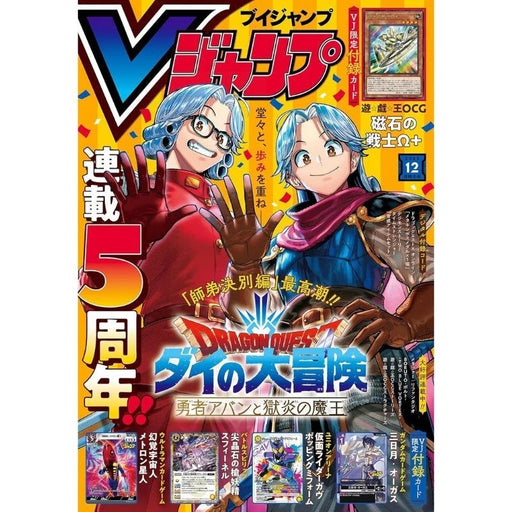Shueisha Monthly V Jump 2025 December Magazine JAPAN OFFICIAL