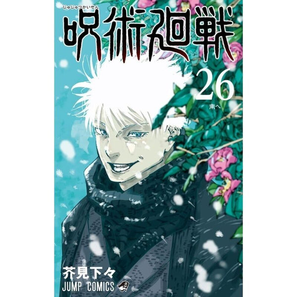 Shueisha Jujutsu Kaisen vol.26 Comics JAPAN OFFICIAL — ToysOneJapan