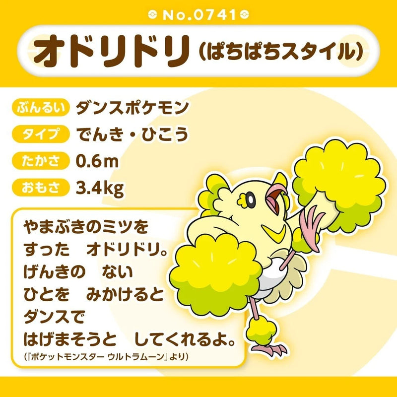 Pokemon Center Original Pokemon Fit 741 Oricorio Pom-Pom Style bambola di peluche GIAPPONE
