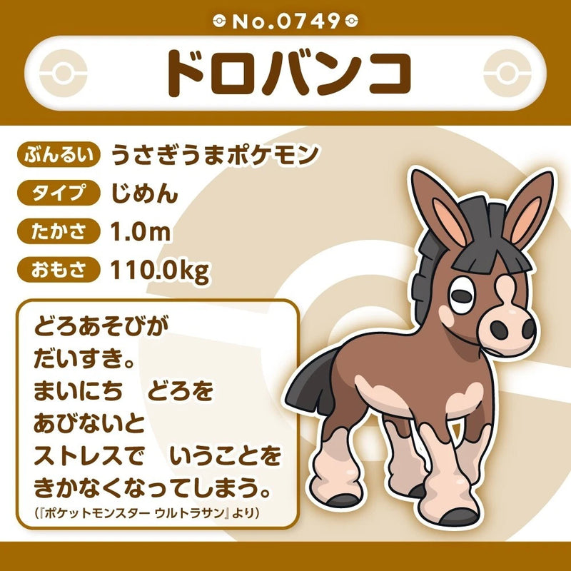 Pokemon Center Original Pokemon Fit 749 Mudbray Plush Doll JAPAN OFFICIAL