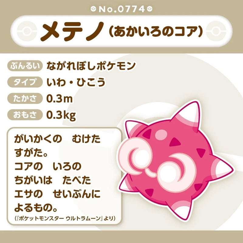 Pokemon Center Original Pokemon Fit 774 Red Core Minior Plush Doll JAPAN