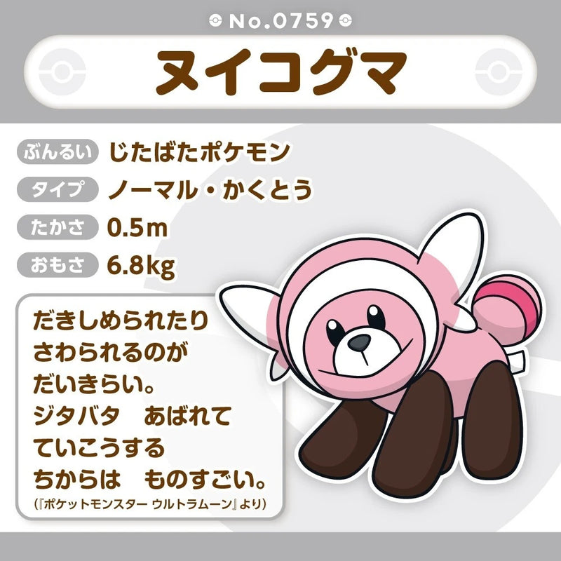 Pokemon Center Original Pokemon Fit 759 Stufful Plush Doll JAPAN OFFICIAL