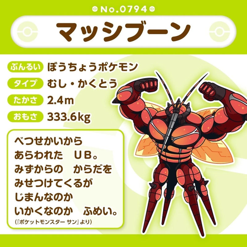 Pokemon Center Original Pokemon Fit 794 Buzzwole Plush Doll JAPAN OFFICIAL