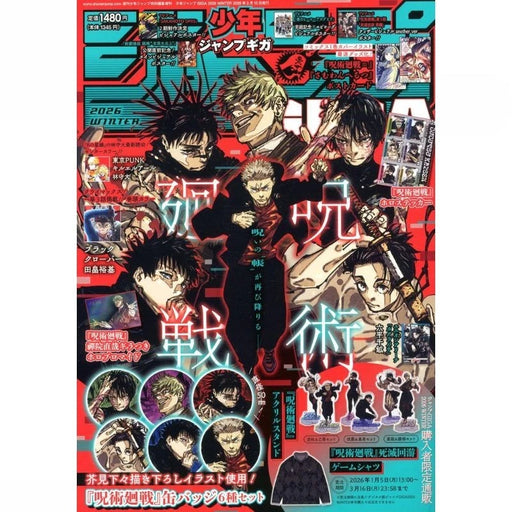 Shueisha Jump GIGA 2026 Winter Magazine JAPAN OFFICIAL