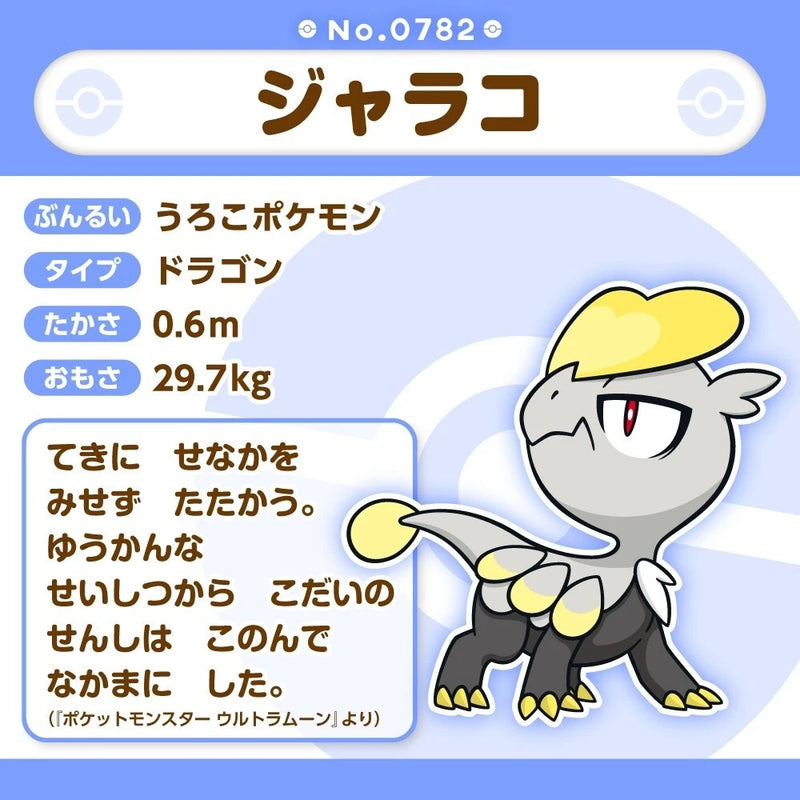 Pokemon Center Original Pokemon Fit 782 Jangmo-o Plush Doll JAPAN OFFICIAL