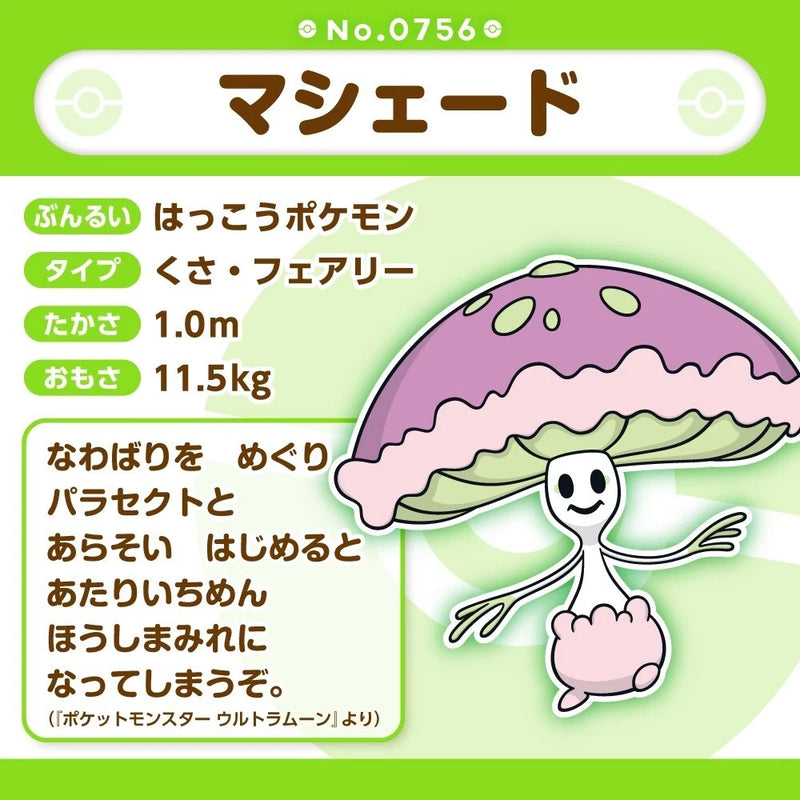 Pokemon Center Original Pokemon Fit 756 Shiinotic Plush Doll JAPAN OFFICIAL