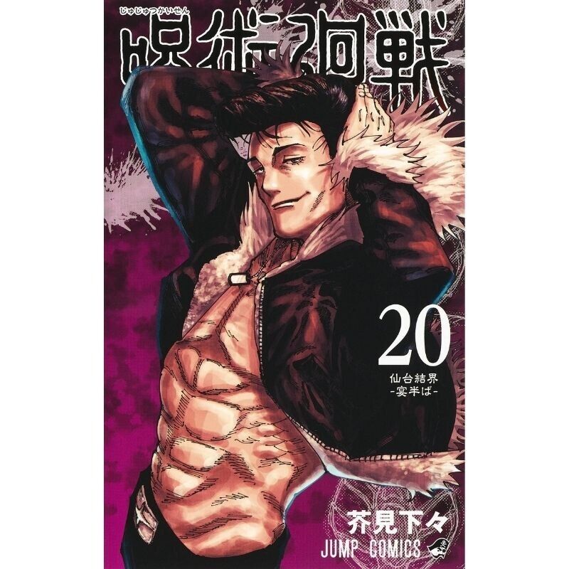Shueisha Jump Comics Jujutsu Kaisen Vol.20 Bundled with 20 special pins JAPAN