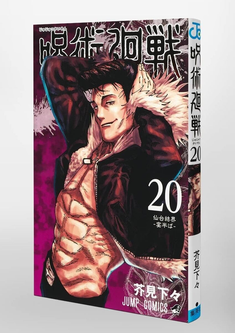 Shueisha Jump Comics Jujutsu Kaisen Vol.20 Bundled with 20 special pins JAPAN