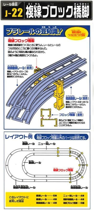 Takara Tomy Plarail Double Track Block Pier 6 Pcs J-22 JAPAN OFFICIAL
