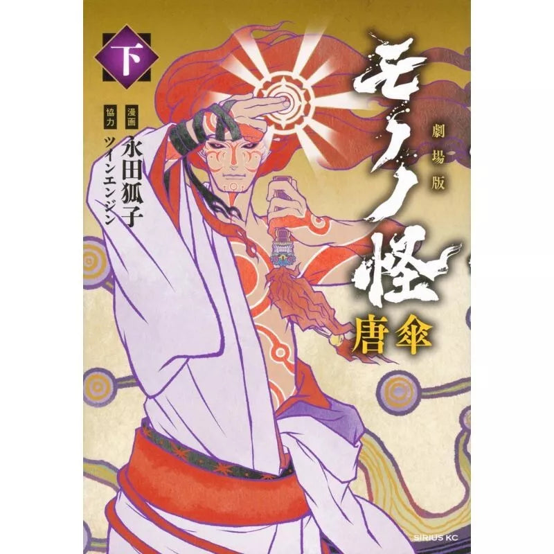 Kodansha Mononoke The Movie The Phantom in the Rain Latter Part Book JAPAN