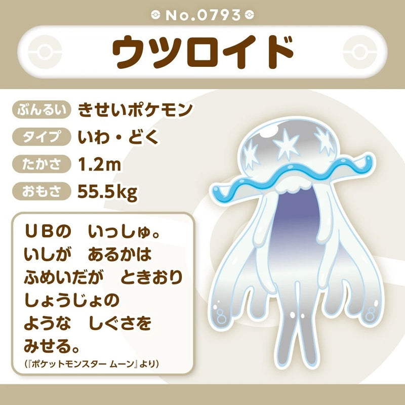 Pokemon Center Original Pokemon Fit 793 Nihilego Plush Doll JAPAN OFFICIAL