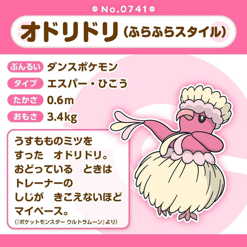 Pokemon Center Original Pokemon Fit 741 Oricorio Pa'u Style Plush Doll GIAPPONE