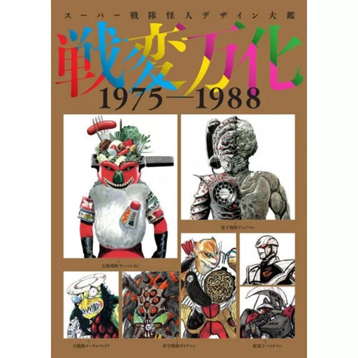 Super Sentai Kaijin Design Taikan Senpenbanka 1975-1988 Book JAPAN OFFICIAL