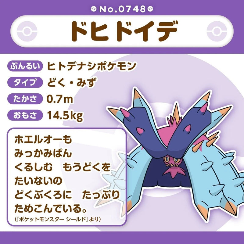 Pokemon Center Original Pokemon Fit 748 Toxapex Plush Doll JAPAN OFFICIAL