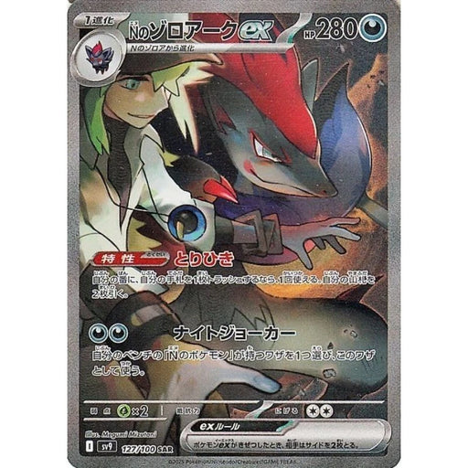 Pokemon Card Battle Partners N's Zoroark ex SAR 127/100 SV9 TCG JAPAN OFFICIAL