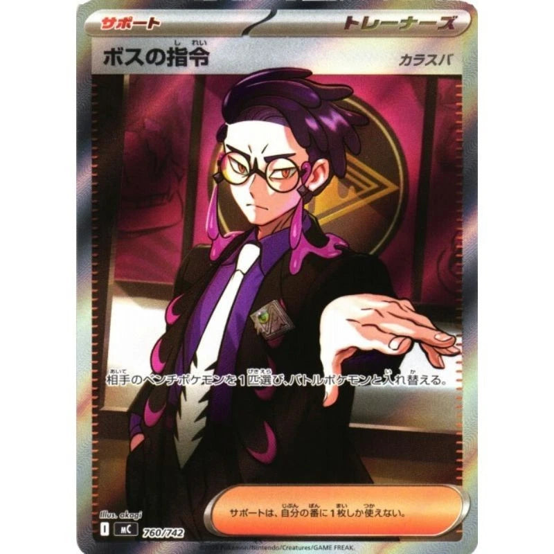 Pokemon Card Japanese Boss's Orders SR 760/742 TCG JAPAN OFFICIAL