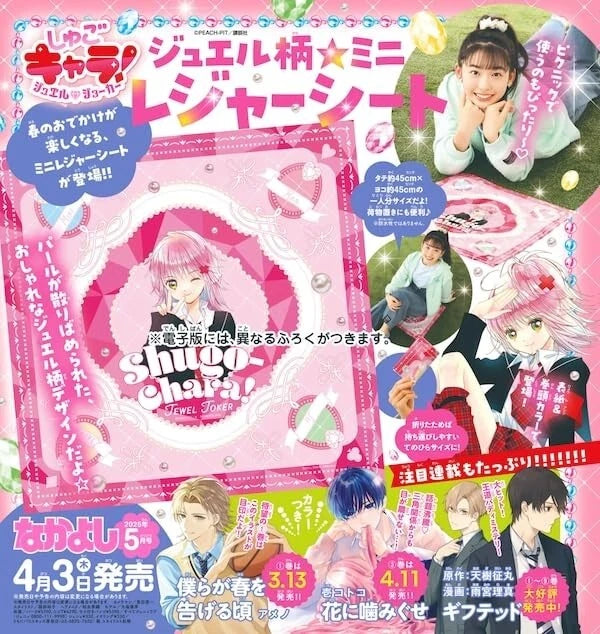 Kodansha Nakayoshi 2025 May Magazine JAPAN OFFICIAL